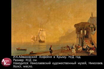 Картины И.К. Айвазовского Image450