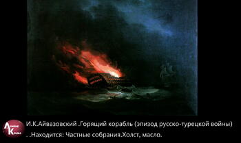 Картины И.К. Айвазовского Image456
