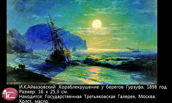 Картины И.К. Айвазовского Image462