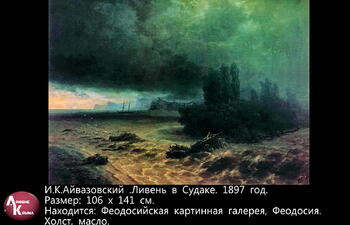 Картины И.К. Айвазовского Image463