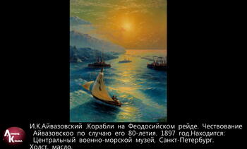 Картины И.К. Айвазовского Image464
