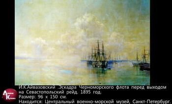 Картины И.К. Айвазовского Image465