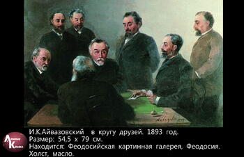 Картины И.К. Айвазовского Image472