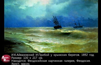 Картины И.К. Айвазовского Image473