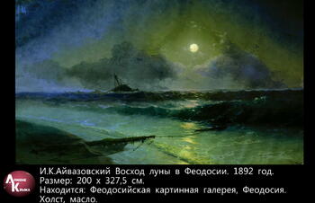 Картины И.К. Айвазовского Image475