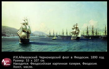 Картины И.К. Айвазовского Image477