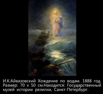 Картины И.К. Айвазовского Image479