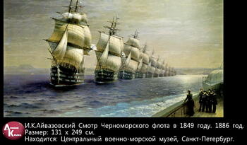 Картины И.К. Айвазовского Image482