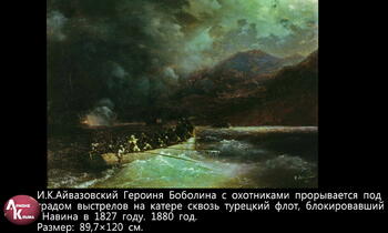 Картины И.К. Айвазовского Image486