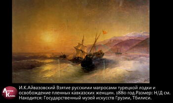 Картины И.К. Айвазовского Image487