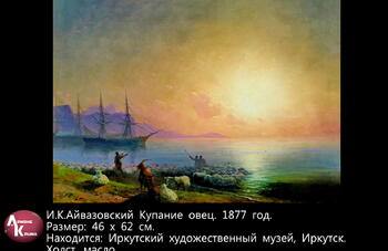 Картины И.К. Айвазовского Image488