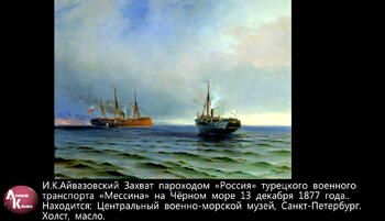 Картины И.К. Айвазовского Image489