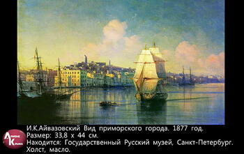 Картины И.К. Айвазовского Image490