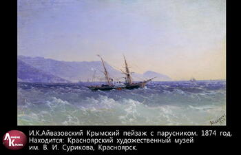 Картины И.К. Айвазовского Image494