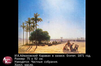 Картины И.К. Айвазовского Image496
