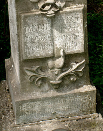 Старорусское кладбище - армянский католический сектор DSC06681