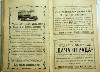 Путеводитель по Крыму Боссолини.   1914 года z-56680887