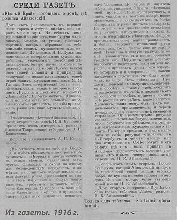 Газета 1916 про Ивана  Айвазовского gazeta-1916-pro-ajvazovskogo