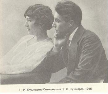 Кушнарева (Спендиарова) Каринэ Христофоровна Кушнарев 3