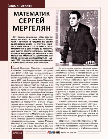 Мергелян Сергей Никитович page_36