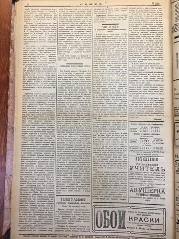 Крымский вестник, газета 1897.09.29 №242 1897 Крым №243 29.09.1897 #2