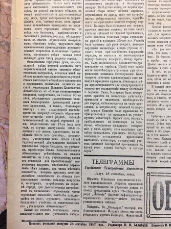 Крымский вестник, газета 1897.09.29 №242 1897 Крым №243 29.09.1897 #2a2