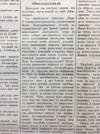 Крымский вестник, газета 1897.10.04 №247 1897 Крым №247 04.10.1897 #3a1-2