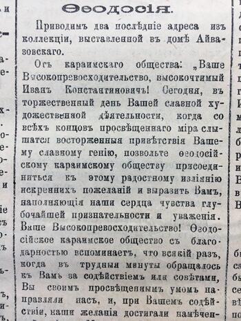 Крымский вестник, газета 1897.10.04 №247 1897 Крым №247 04.10.1897 #3a1