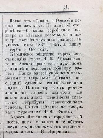 Крымский вестник, газета 1897.09.28 №117 1897 Салгир №117 28.09.1897 #3a2
