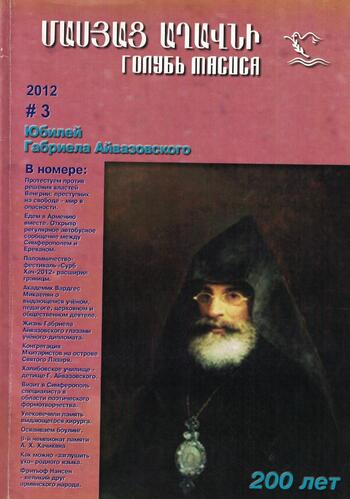 Журнал "Голубь Масиса" 2012 - 3