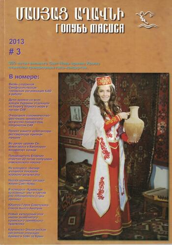 Журнал "Голубь Масиса" 2013 - 3