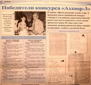 Конкурс "Ахпюр 2003" . Газета "Голубь Масиса"
