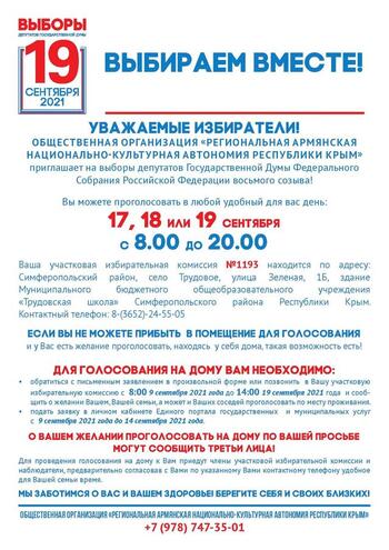 Приглашение на выборы депутатов в Государственную думу РФ