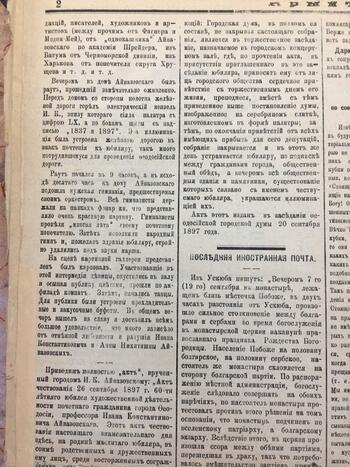 Крым, газета 1897.09.28 1897 Крым №243 29.09.1897 #2a1