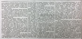 Одесский вестник, газета 1844.04.08 1844 ОдесВест №29 08.04.1844 #136a