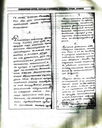 Прошение армян Екатерине II  о сохранении прав CCI15032021