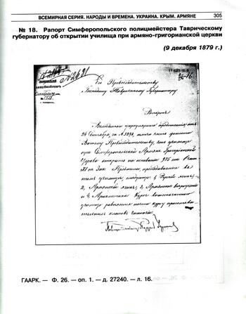 Рапорт  об открытии училища при армяно-григорианской церкви 1879.12.09