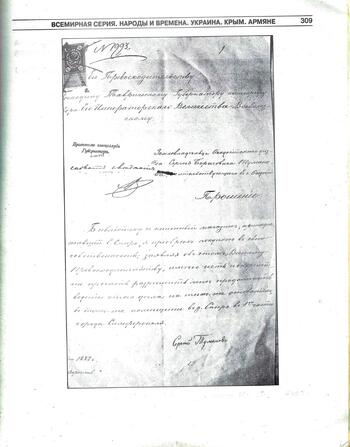 Прошение С.Б. Туманова  содержать в Симферополе библиотеку . 1882г. CCI15032021_0065