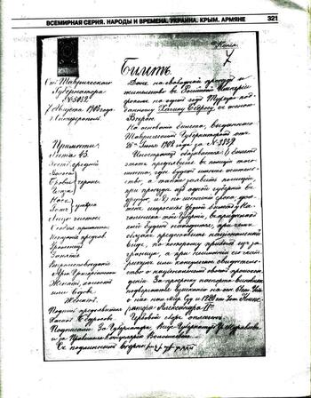 Билет на жительство  турецкоподанному армянину Х.Бедросу 1903г. CCI15032021_0077