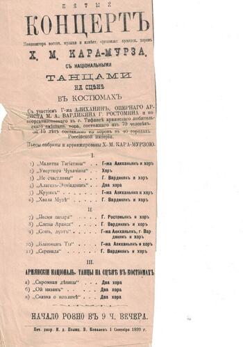 Программа концерта Христофора Кара-Мурзы. Тиффлис. 1899г. CCI02032021_0002
