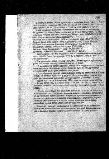 Акт обследования Староармянского кладбища   1944.05.20 Акт обследования Староармянского кладбища   20 мая 1944 3 ГА РФ ф 7021 оп 9 д 47 