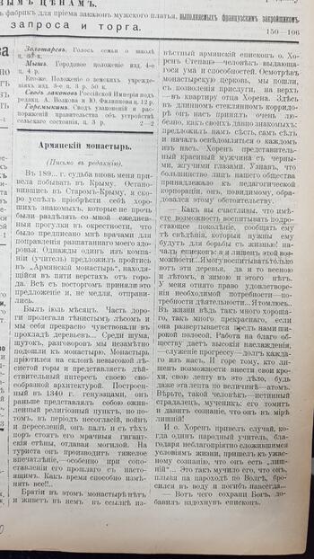 Салгир, газета 1900г.