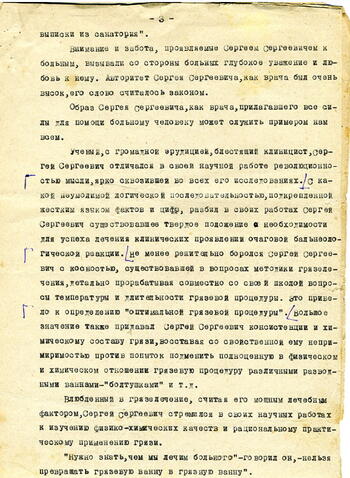 Воспоминание о профессоре С.С.Налбандове его ученика 1939г. 2022-01-03_23-55-13