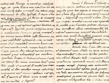 Письмо. Анопьяну Арменаку от Анопьяна Григория 1933г. Письмо Арменаку Анопьяну от Григория Анопьяна 21