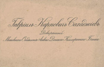 Визитные карточки из архива Оноприоса Анопьяна CCF13052021_0001_Страница_11