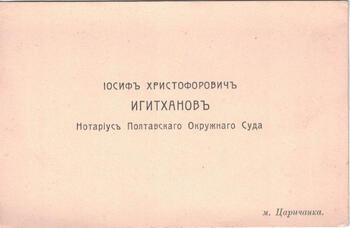 Визитные карточки из архива Оноприоса Анопьяна pic_17-6