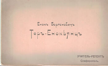 Визитные карточки из архива Оноприоса Анопьяна pic_17