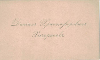 Визитные карточки из архива Оноприоса Анопьяна pic_3-7