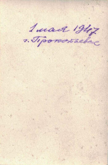 Фотоархив Арменака  Анопьяна Арменак Анопьян . Прокопьевск 1947г.