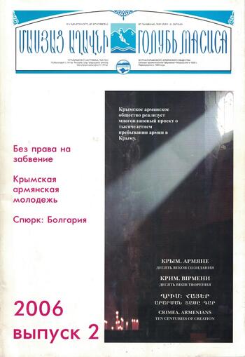 Журнал "Голубь Масиса" 2006 - 2